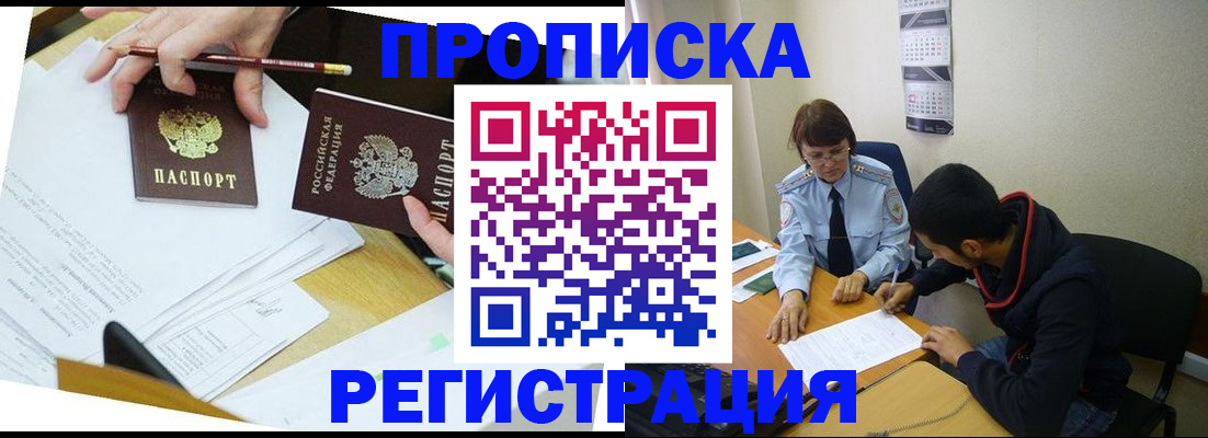 временная регистрация законно в Сатке