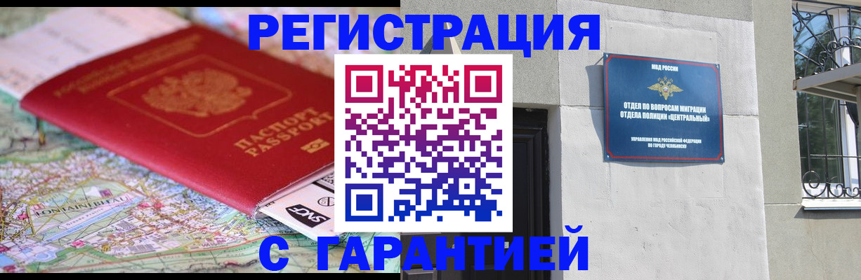 временная регистрация адрес в Сатке