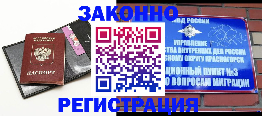 временная регистрация для школы в Сатке