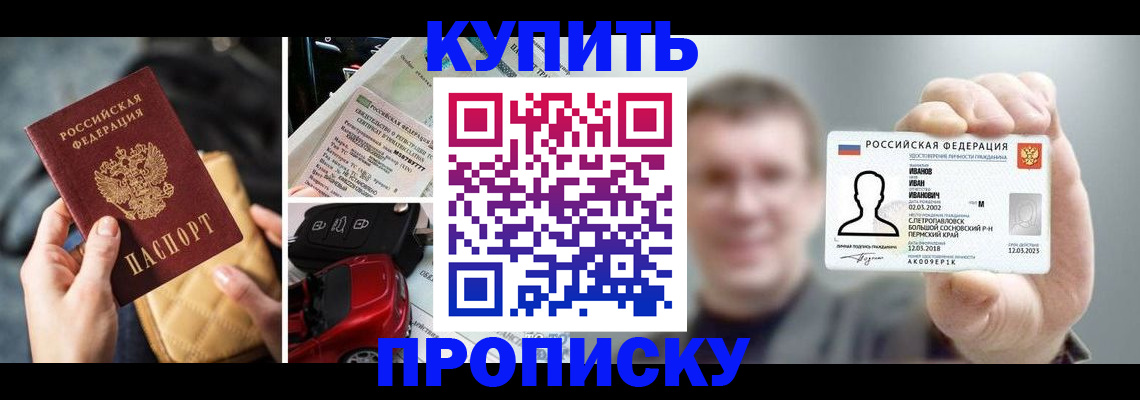 временная регистрация для школы в Сатке