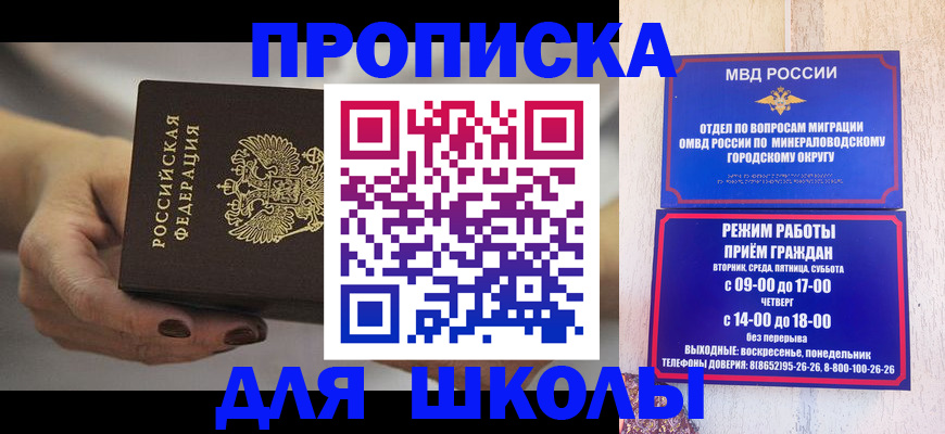 прописка законно в Сатке