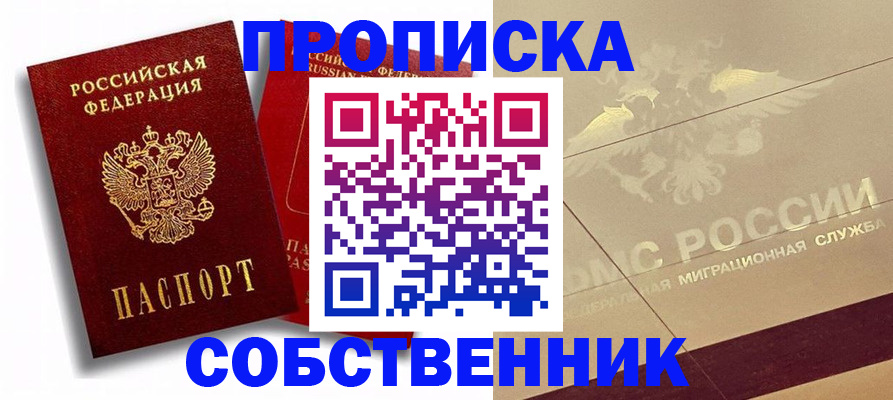 прописка для работы в Сатке