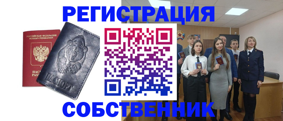 прописка в Сатке