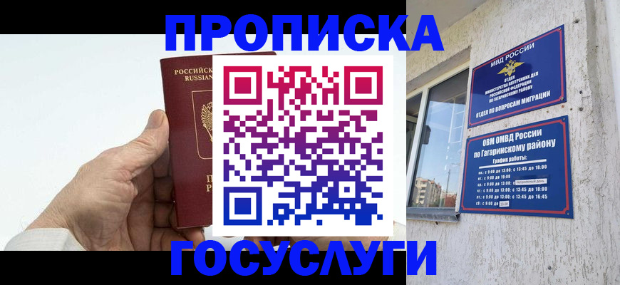 временная регистрация надежно в Сатке