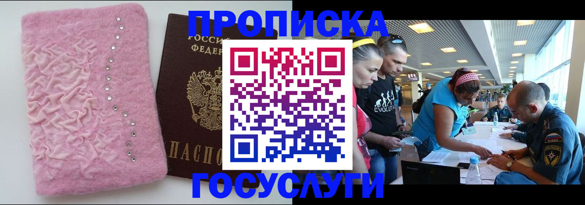 прописка штамп в Сатке