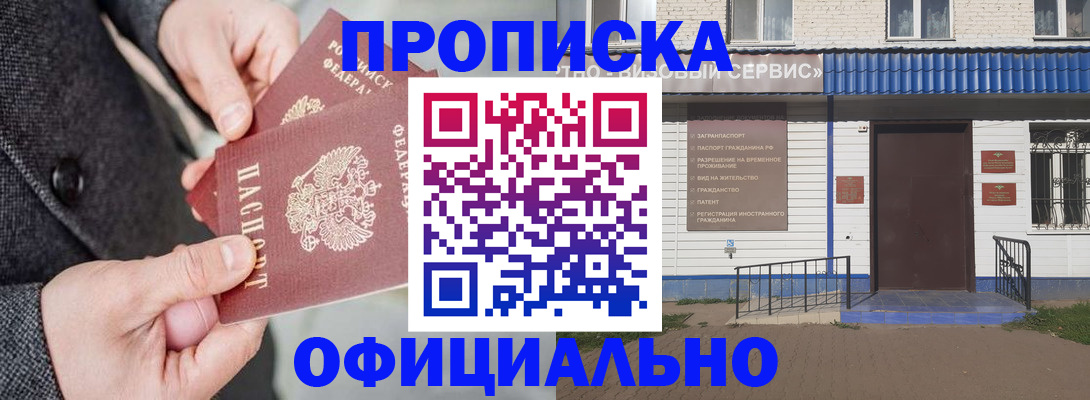 прописка в квартире в Сатке